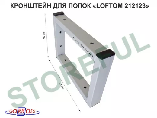 Кронштейн для полок, высота 15см, два уровня, вылет 21см, 6 отв., серый 