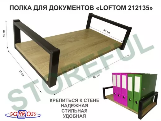 Полка для документов, черная 