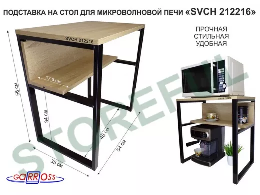 Подставка на стол для микроволновой печи  