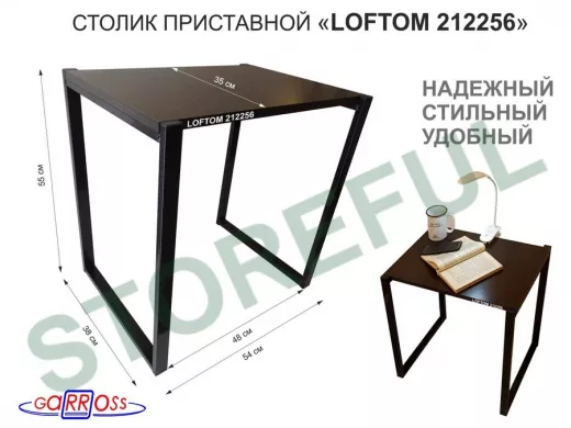 Столик приставной 55см, черный 