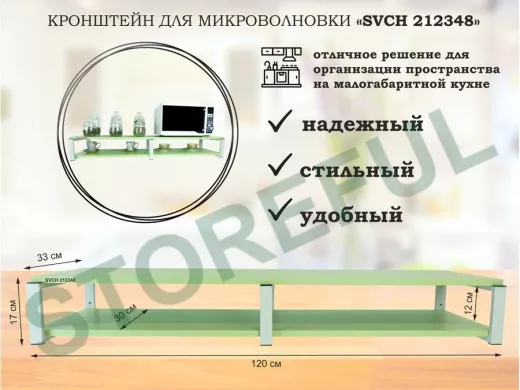 Кронштейн для микроволновки, 17см серый, 2 полки 30х120см 