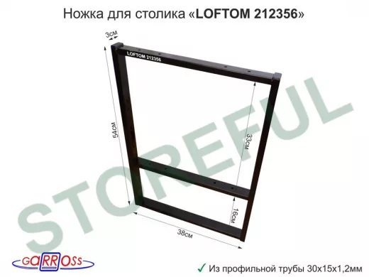 Подстолье, ножка для стола, опора металлическая, высота 54 см, ширина 38,5 см,чёрный 