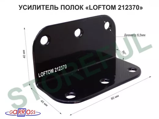 Уголок крепёжный стальной 