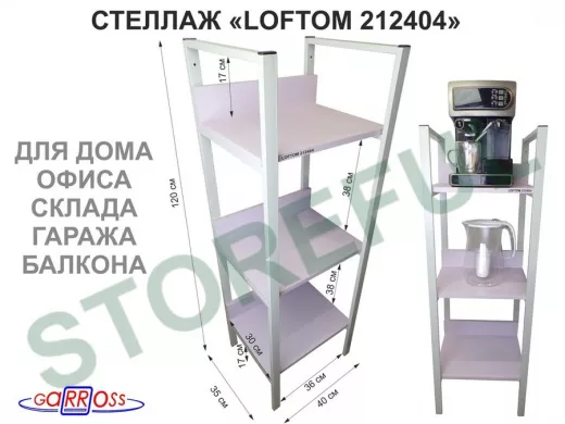 Стеллаж 3 полки, серый "LOFTOM-212404" лаванда, высота 120, ширина 35, длина 40см, полка 40х30см
