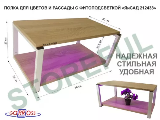 Полка для цветов и рассады с фитоподсветкой, высота 25см, серый 