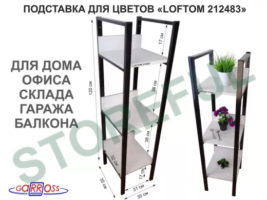 Подставка для цветов, три полки, черный 