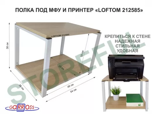Полка под МФУ или принтер, высота 38см серый "LOFTOM 212585" две полки 35х54см, дуб сонома