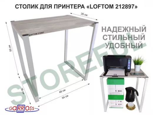 Столик для принтера, подставка под МФУ, высота 55см, серый 