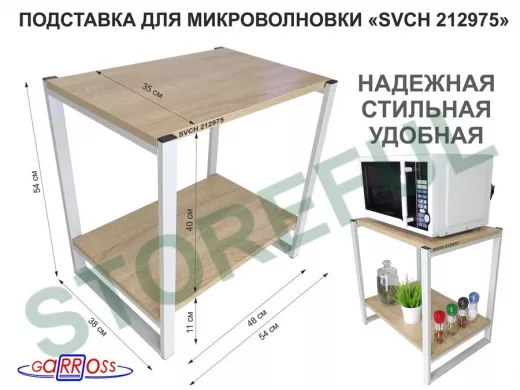 Подставка для микроволновки, серый, 55см 