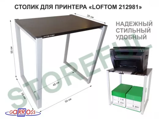 Столик для принтера, подставка под МФУ, высота 55см, серый 