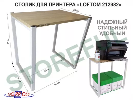 Столик для принтера, подставка под МФУ, высота 55см, серый 