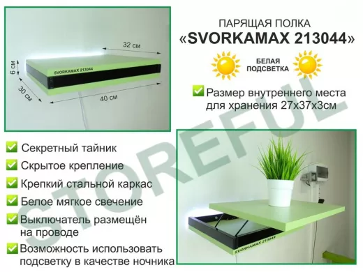 Парящая полка скрытого крепления с подсветкой и тайником, черный 