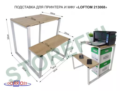 Подставка для принтера, подставка под МФУ, высота 55см и 31см, серый "LOFTOM 213068" 54х35 см, дуб