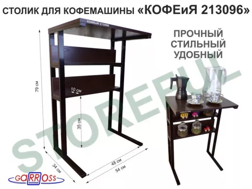 Столик для кофемашины 