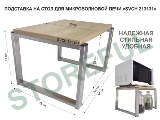 Подставка, полка на стол для микроволновой печи, высота 27см серебр 