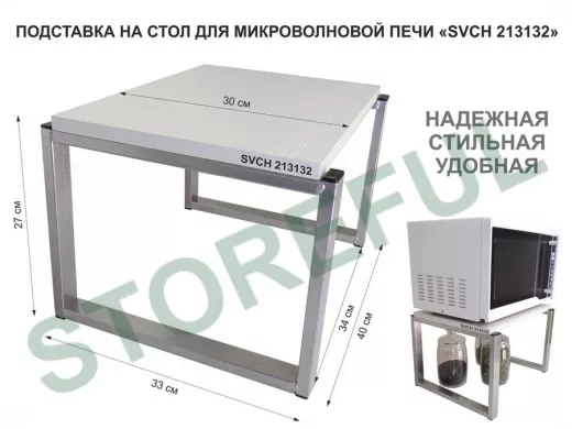 Подставка, полка на стол для микроволновой печи, высота 27см серебр 