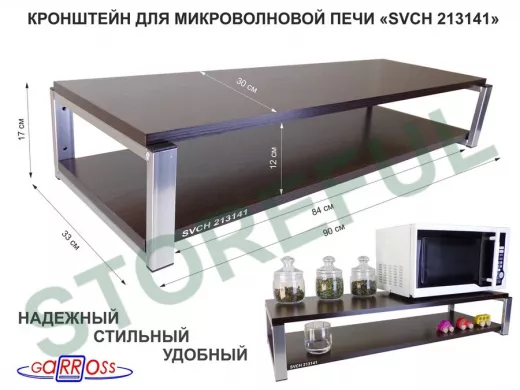 Кронштейн для микроволновки, 17см серебристый 