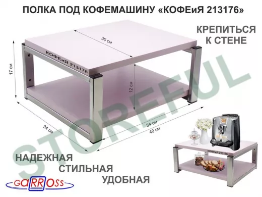 Полка под кофемашину к стене, высота 17см, серебристый 