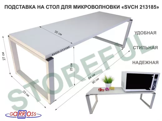 Подставка на стол для микроволновой печи, высота 27см, серая "SVCH 213185" полка 90х30см, сосна