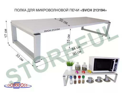 Подставка на стол для микроволновой печи, высота 17см, серый 