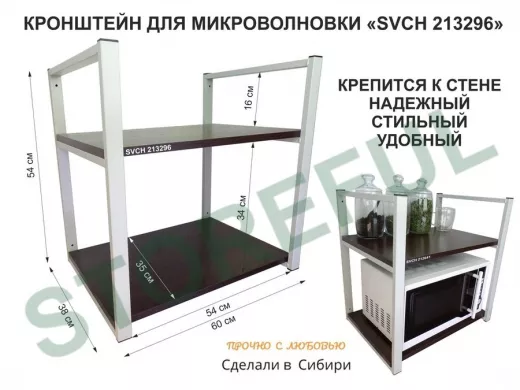 Кронштейн для микроволновки, высота 54 см, серый 
