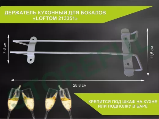 Держателей для бокалов серый (в наборе  1 шт) 