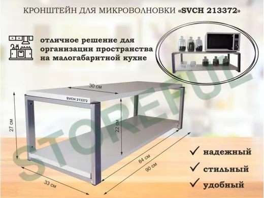 Кронштейн для микроволновки, 27см серебр "SVCH 213372" полки для кухни, 90х30, сосна