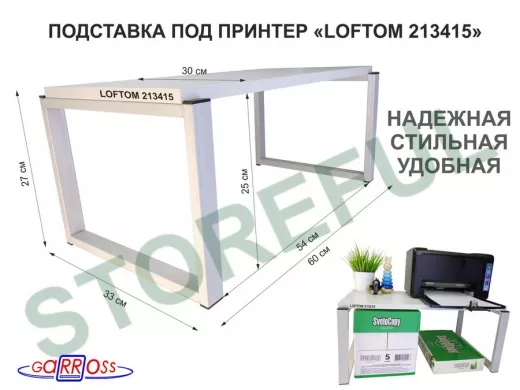 Подставка под принтер, столик для МФУ, высота 27см, серый 