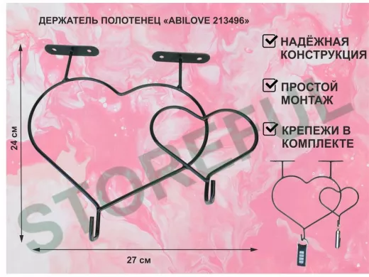 Держатель полотенец под полку, вешалка для вещей, два сердца с крючками, чёрный 