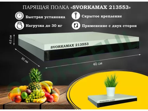 Парящая полка скрытого крепления, каркас из металла , черный 