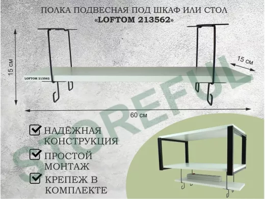 Полка подвесная под шкаф или стол черная, 60х15 см, сосна 