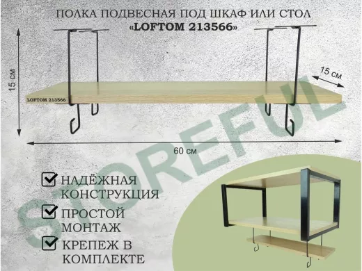 Полка подвесная под шкаф или стол черная, 60х15 см, дуб 