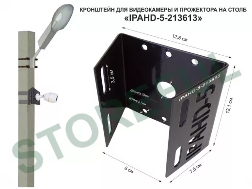 Кронштейн для камеры и прожектора на столб 