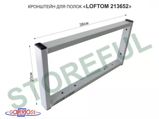 Кронштейн для полок, высота 20см, для столешниц, раковин, вылет 38см, 6 отв., серый 