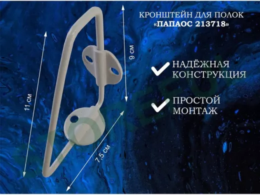 Кронштейн (К СТЕНЕ) для полки, высота 7,5см, вылет 9см, серый 