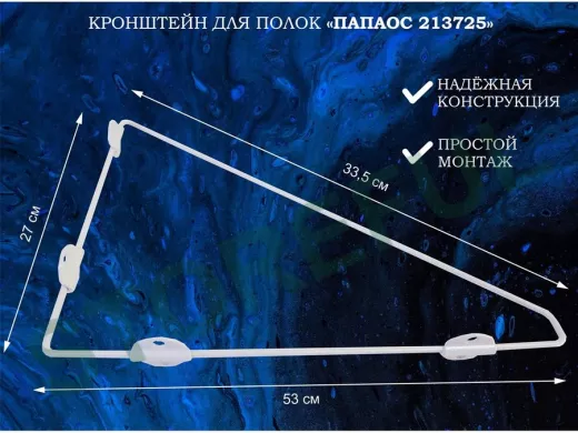 Кронштейн (К СТЕНЕ) для полки, высота 25см, вылет 31,5см, серый 