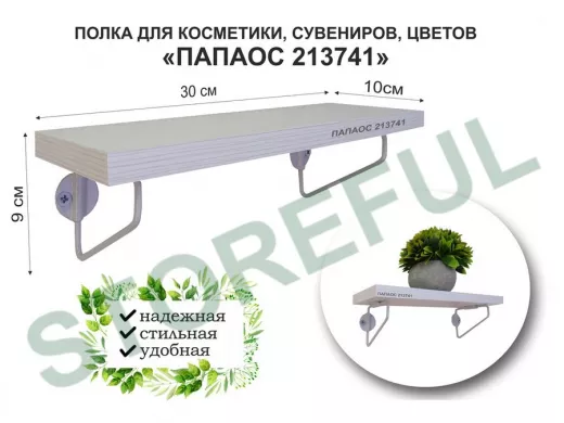 Полка для косметики, сувениров, цветов, 30х10 см, высота 9 см, серый 