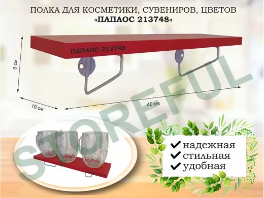 Полка для косметики, сувениров, цветов, 40х10 см, высота 9 см, серый 