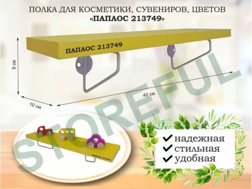 Полка для косметики, сувениров, цветов, 40х10 см, высота 9 см, серый 