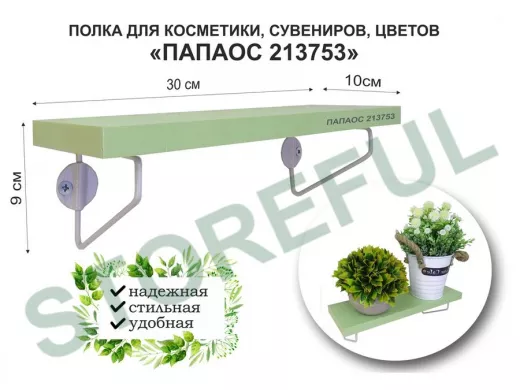 Полка для косметики, сувениров, цветов, 30х10 см, высота 9 см, серый 