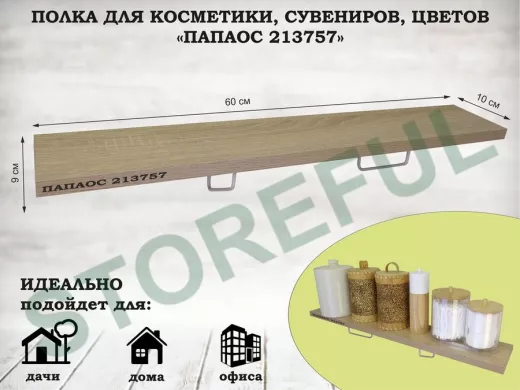 Полка для косметики, сувениров, цветов, 60х10 см, высота 9 см, серый 