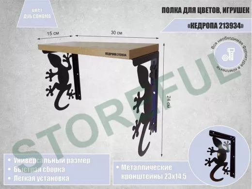 Полка для цветов, игрушек,сувениров 