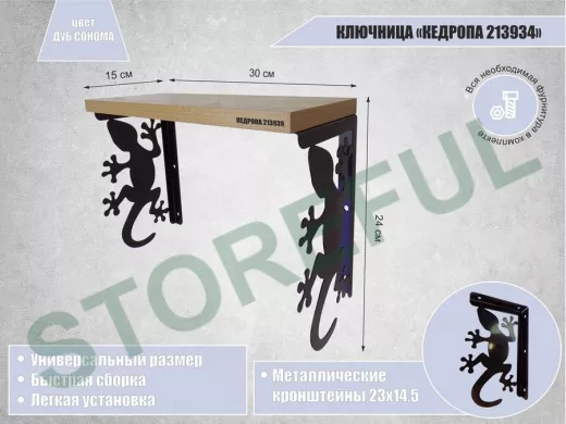 Ключница  "КЕДРОПА-213939" размер 15х30х24 см, дуб сонома