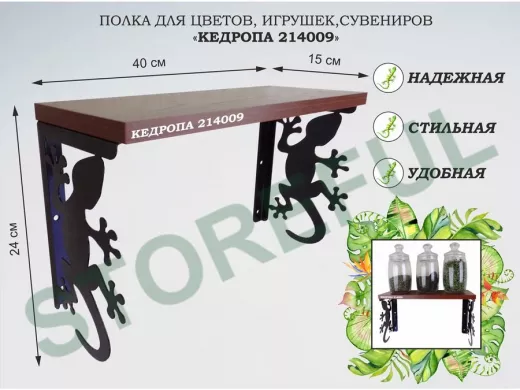 Полка для цветов, игрушек,сувениров 