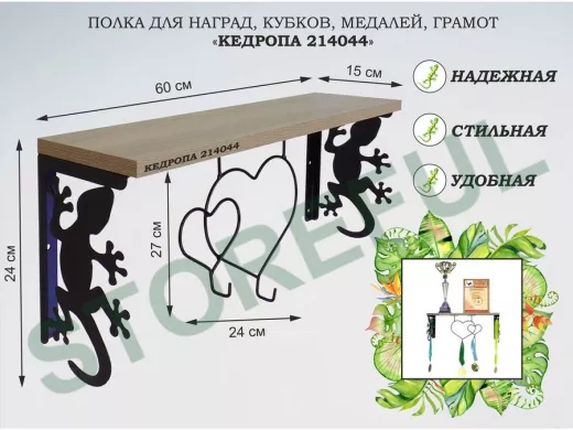 Полка для наград, кубков, медалей, грамот 