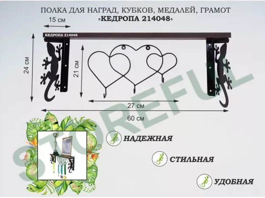 Полка для наград, кубков, медалей, грамот 