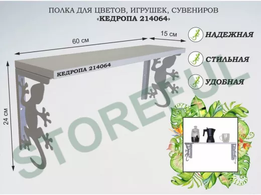 Полка для цветов, игрушек,сувениров 