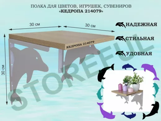 Полка для цветов, игрушек, сувениров "КЕДРОПА-214079"размер 30х30x30 см, серый, дуб сонома