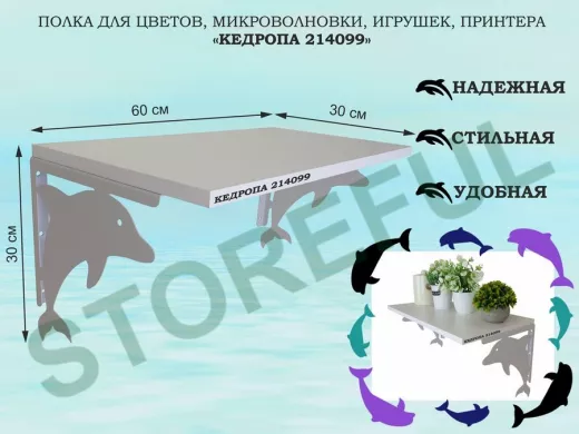 Полка для цветов, микроволновки, игрушек, принтера 