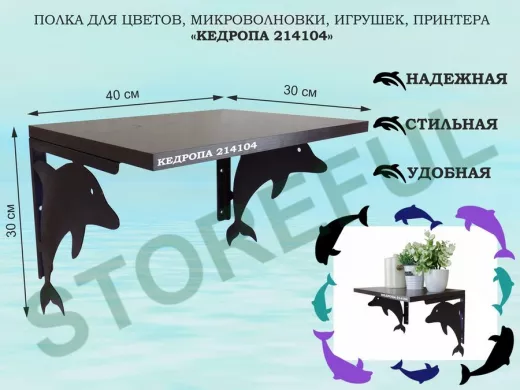 Полка для цветов, микроволновки, игрушек, принтера 